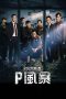 P Storm (2019) Sub Indonesia P Storm (2019) Sub Indonesia