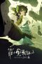 The Legend of Hei 2 (2025) Sub Indonesia The Legend of Hei 2 (2025) Sub Indonesia