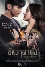 The Heart of Yiwha Of Love & Vengeance (2026)