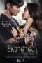 The Heart of Yiwha Of Love & Vengeance (2026) The Heart of Yiwha Of Love & Vengeance (2026)