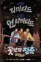 Unplanned Trip Limited Edition (2026) Unplanned Trip Limited Edition (2026)