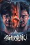 The Great Money Robbery (2026) Sub Indonesia The Great Money Robbery (2026) Sub Indonesia