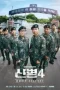 New Recruit (2026) Season 4