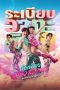 Mor Lam Rhythm (2026) Sub Indonesia